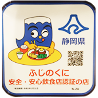 静岡認証ステッカー